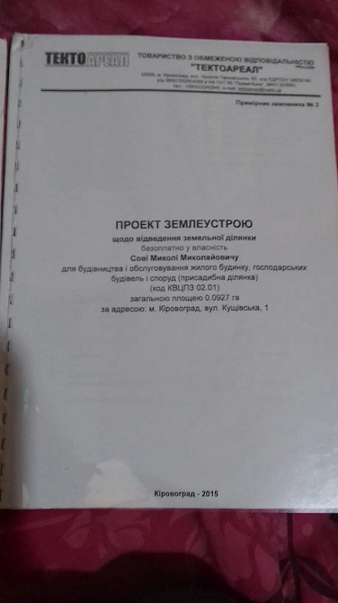 Продаж земельної ділянки 10 соток Кропивницький - фото 3