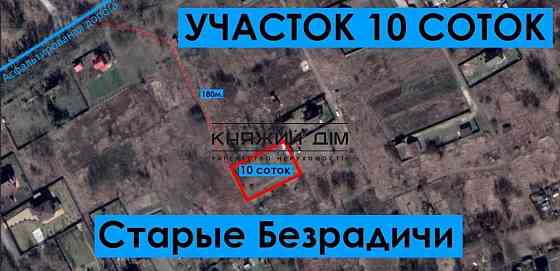 Продаж земельної ділянки 10 соток 