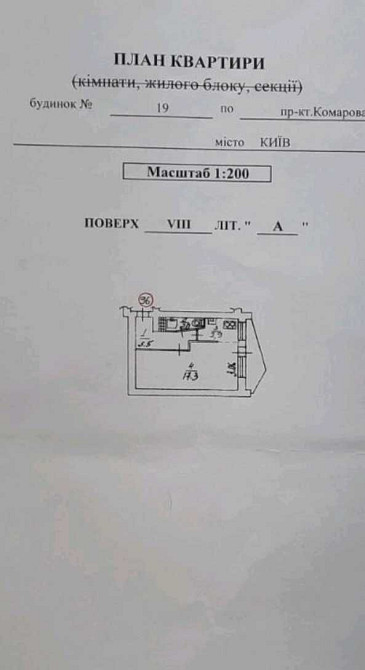 Продаж Квартира 1-кімнатна, 8/9 поверх на Любомира Гузара просп. (Космонавта Комарова) вул., д. 19 Kiev - photo 18