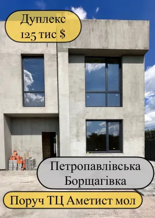 Дуплекс возле ТЦ Аметист Мол Петропавловская Борщаговка Киев