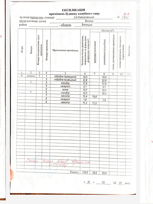 Продаж Будинок Вінниця - фото 2