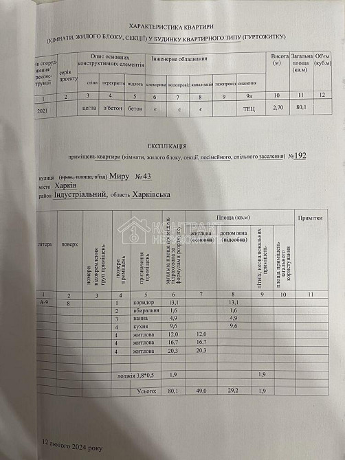Продаж Квартира 3-кімнатна, 8/9 поверх на вул. Миру Харків - фото 20