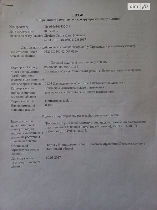 Продаж земельної ділянки 11 соток  - фото 2