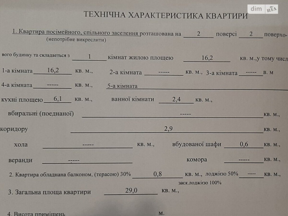 Продаж Квартира 1-кімнатна, 2/2 поверх на Євгена Харченка, 28 Київ - фото 7