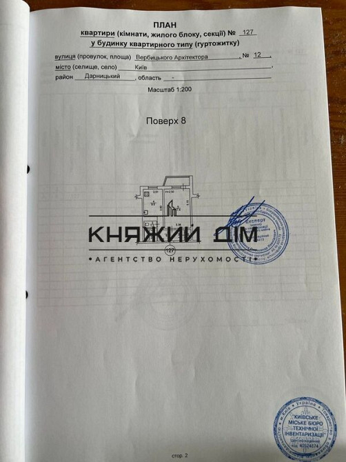 Продаж 1-но к.кв. по вул. Архітектора Вербицького в Дарницькому р-ні. Код об'єкту №: 21144962 Київ - фото 16