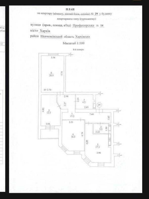 Продаж Квартира 3-кімнатна, 8/14 поверх на вул. Профессорская Харків - фото 1