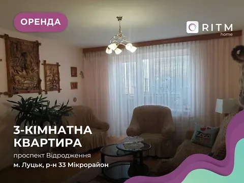 Оренда 2к Квартира 64 кв.м Відродження проспект 53 Луцьк - фото 2