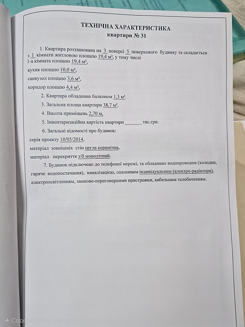 Продаж Квартира 1-кімнатна, 3/5 поверх на Степана Рудницького вул., д. 8-Є Kiev - photo 6