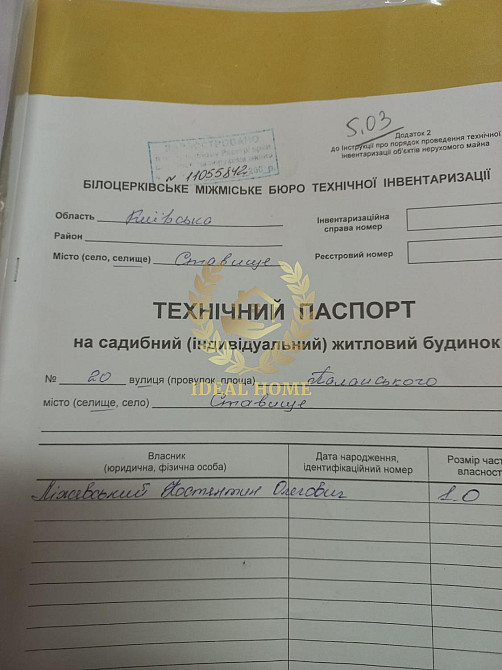 Покупка будинку в Ставище Іванівка (Ставищенський район) - фото 5