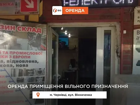 Сдаётся    Черновцы Винниченка Володимира вулиця Черновцы - изображение 8