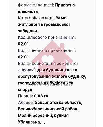 Продаж земельної ділянки 8 соток Malyi Bereznyi