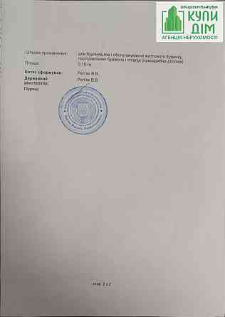 Продаж земельної ділянки 12 соток на вул. Молодіжна Кропивницький