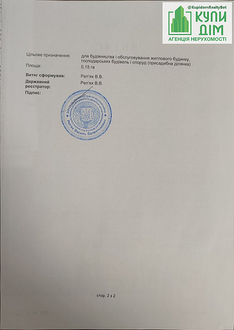 Продаж земельної ділянки 12 соток на вул. Молодіжна Кропивницький - фото 4