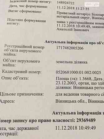 Продаж земельної ділянки 38 соток Винница
