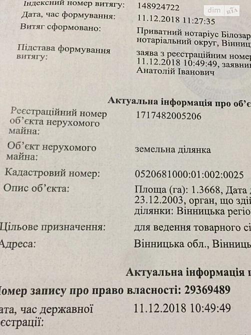 Продаж земельної ділянки 38 соток Вінниця - фото 2