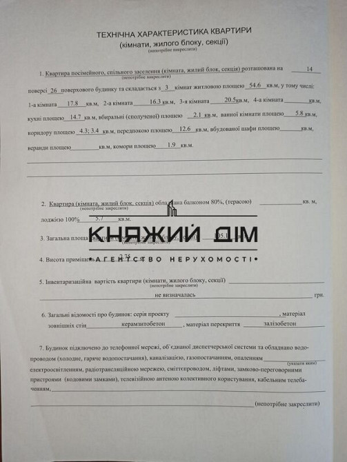 Продам 3-х. ком.роздільна під ремонт на Драгоманова. М. Позняки. Код: 21144779 Kiev - photo 3