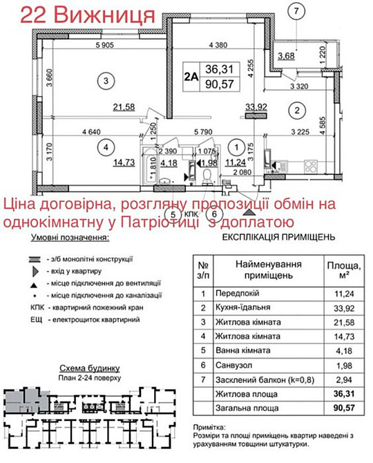 Продаж Квартира 2-кімнатна, 22/25 поверх на Чавдар, 28 Kiev - photo 3