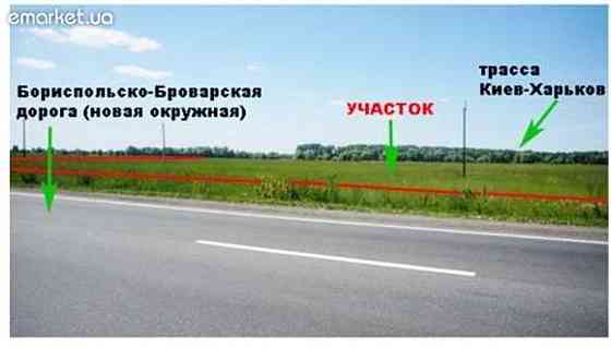 Продаж земельної ділянки 3 га на фасад трассы Киев-Харьков Бориспіль