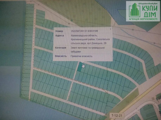 Продаж земельної ділянки 10 соток на АН Купи Дім Кропивницький
