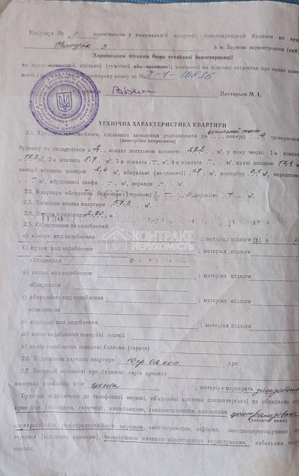 Продаж Квартира 2-кімнатна, 1/5 поверх на вул. Кашуби Харків - фото 2