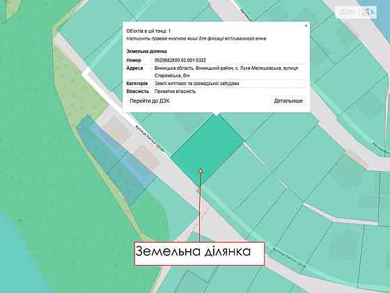 Продаж земельної ділянки 9 соток на Квітки Цісик Вінниця
