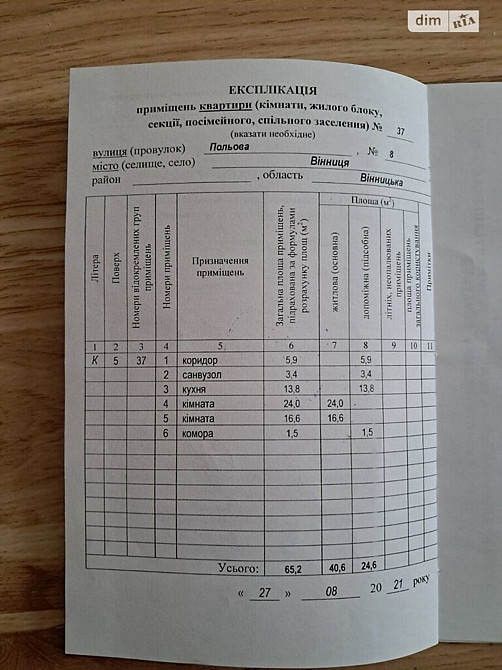 Продаж Квартира 2-кімнатна, 5/5 поверх на Польова Вінниця - фото 4