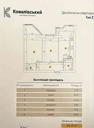 Продається 2-кімнатна квартира у ЖК «Ковалівський». Кропивницький