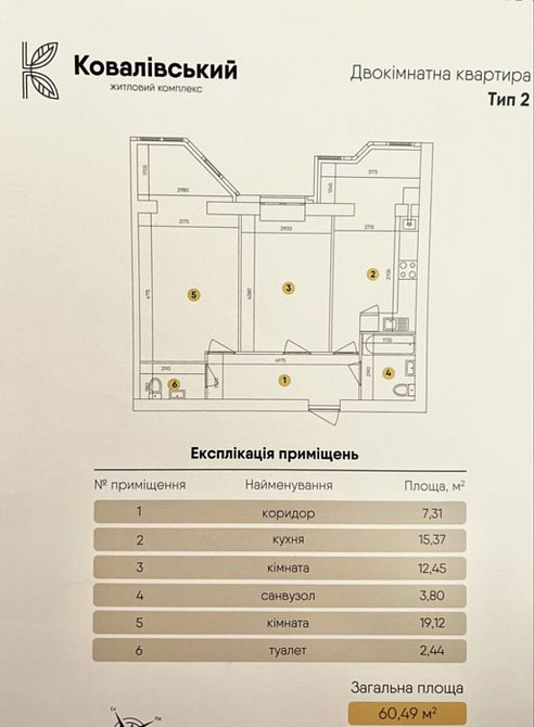 Продається 2-кімнатна квартира у ЖК «Ковалівський». Кропивницький - фото 3