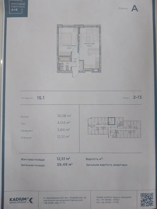 Однокімнатна квартира 39,5м.кв. ковалівка А+Я. Кропивницький - фото 6