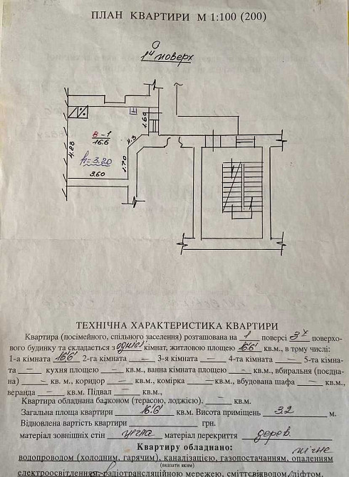 Продаж Квартира 1-кімнатна, 2/3 поверх на вул. Марка Вовчка Львов - изображение 15