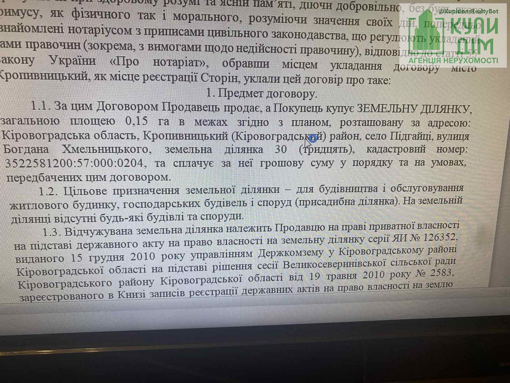 Продаж земельної ділянки 15 соток на Б Хмельницького Кропивницький - фото 6