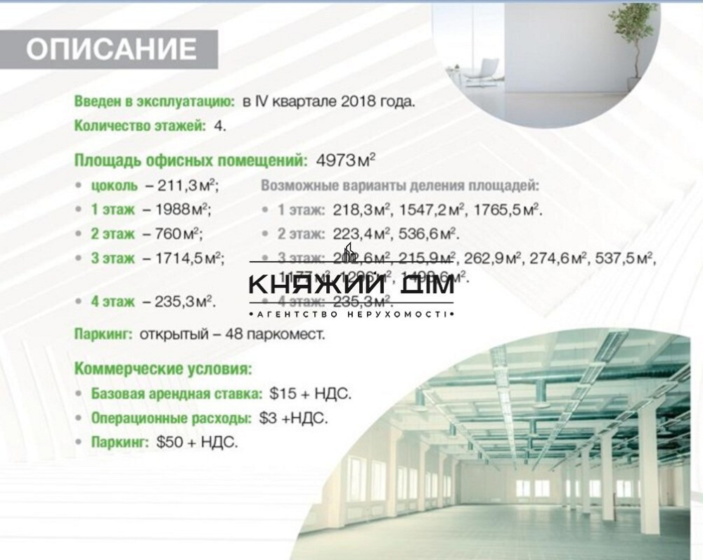 Оренда офісне приміщення на вул. Маршала Рыбалко ул./Ростиславська поверх - 2/4 Київ - фото 9