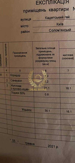 Продаж Квартира 1-кімнатна на Кадетский Гай ул., 10 Kiev - photo 9