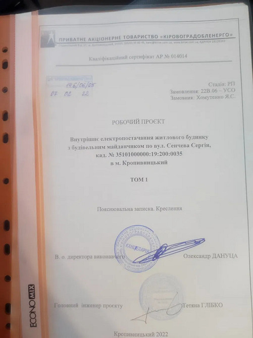 Продаж земельної ділянки 7 соток на Сергея Сенчева улица (Воздухофлотская) Кропивницький - фото 6