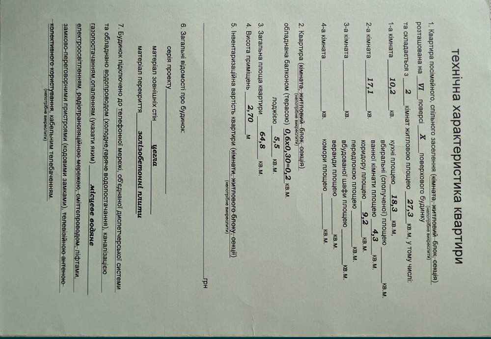 Продаж Квартира 2-кімнатна, 6/9 поверх на Стуса В. вул., 34 Івано-Франківськ - фото 3
