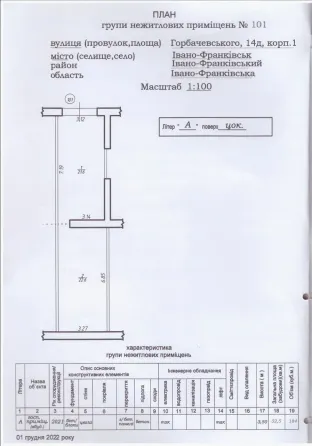 Продаж Інше площа 45 кв.м 1-й поверх на Горбачевського Івано-Франківськ