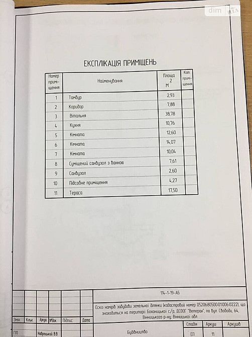 Продаж Будинок на Свободи Вінниця - фото 1