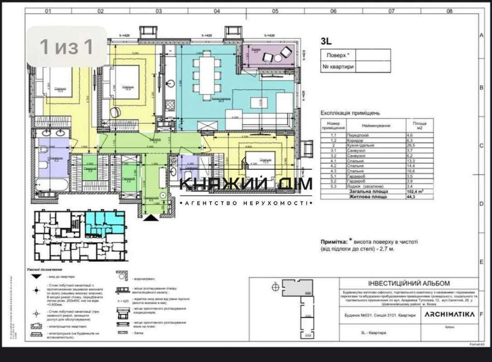 Продаж 3-х к. кв. в ЖК Файна Таун. № 21143664 Київ - фото 5