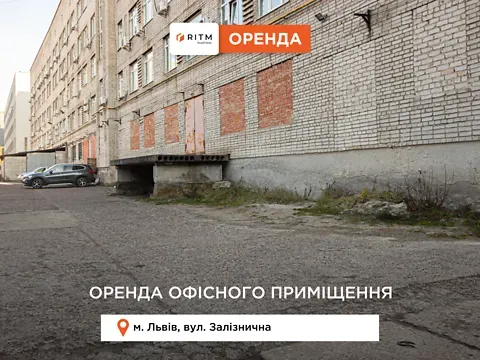 Здається  площа 360 кв.м 1-й поверх Львів Залізнична вулиця Львів - фото 1