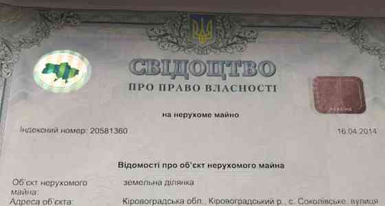 Продаж земельної ділянки 10 соток Кропивницький