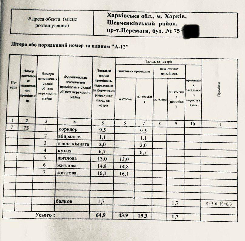 Продаж Квартира 3-кімнатна, 7/12 поверх на вул. Перемоги Харків - фото 12
