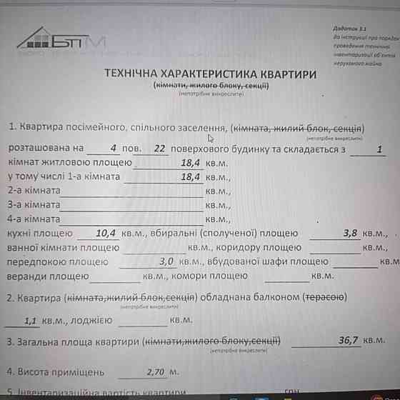 Продаж Квартира 1-кімнатна, 4/22 поверх на Українська, 6 Київ