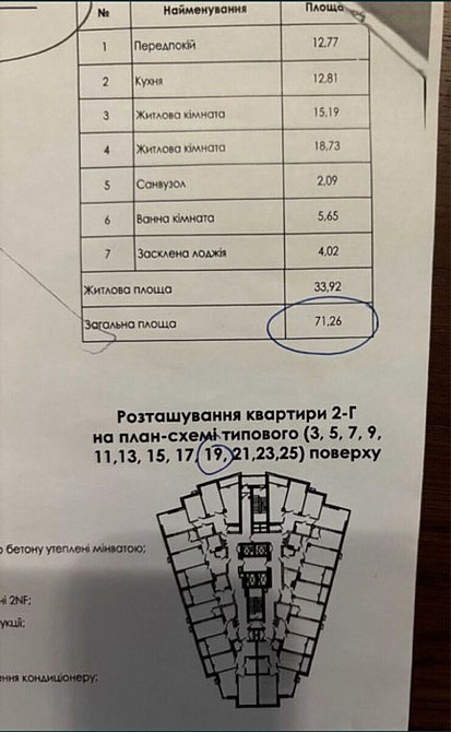 Продаж Квартира 2-кімнатна, 22/25 поверх на Каунаська, 27 Київ - фото 3