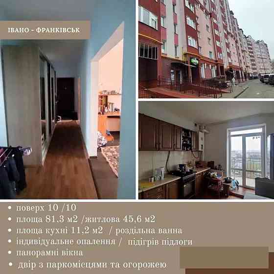 Продаж Квартира 3-кімнатна, 10/10 поверх на вул. Пасічна Ивано-Франковск