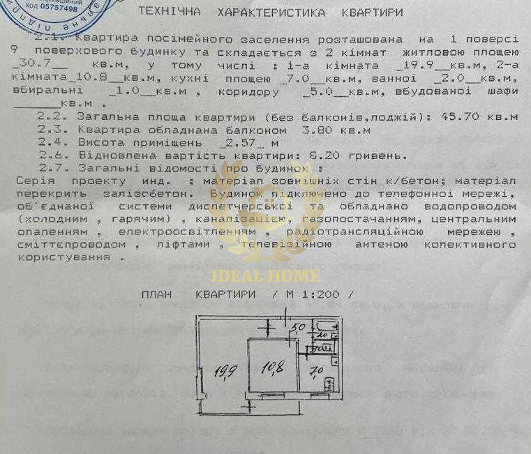 Продаж 2 кімнатної квартири Пріорка Київ - фото 12