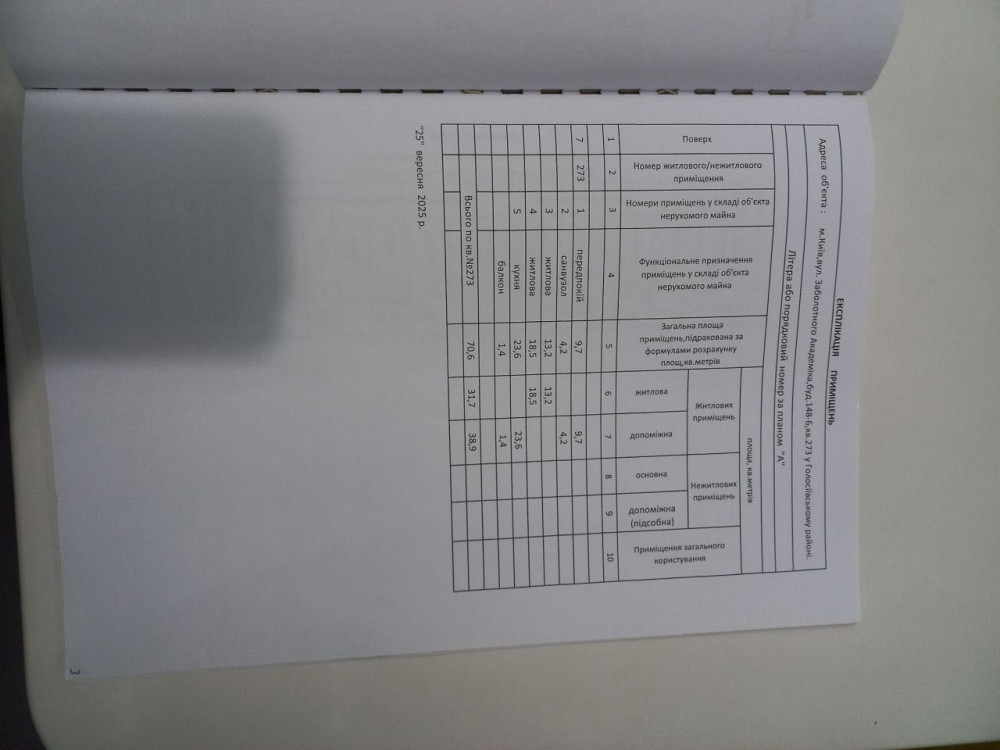 Продаж Квартира 2-кімнатна, 6/16 поверх на Метрологічна вул., д. 148Б Київ - фото 7