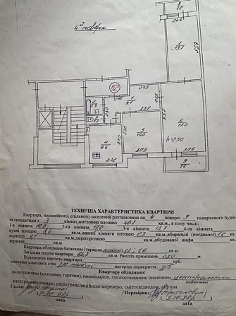 Продаж 3К квартири — Наукова Львів - фото 9