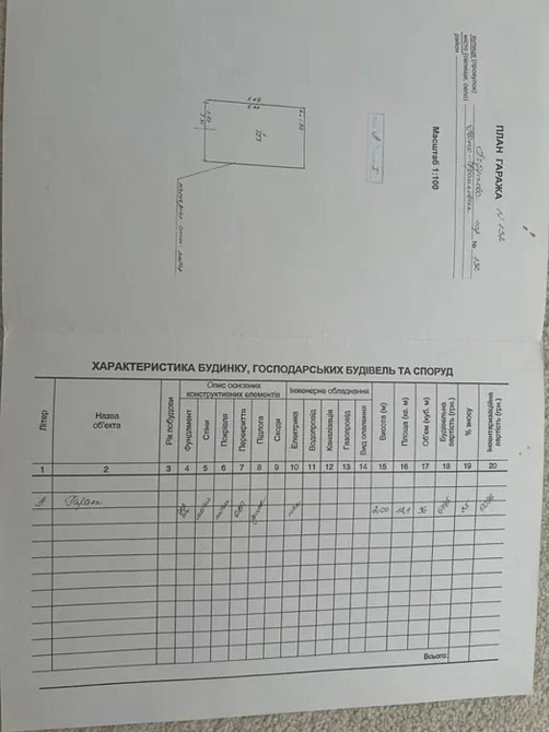 Продаж Гараж/паркомісце на Ребета, 16 Івано-Франківськ - фото 3