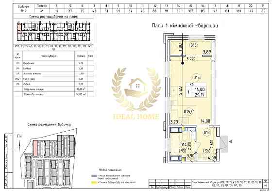 Продаж 1-к квартири в ЖК Нова Англія, Київ Kiev