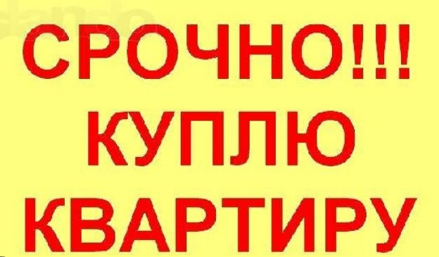Куплю двокімнатну квартиру Кропивницький - фото 1